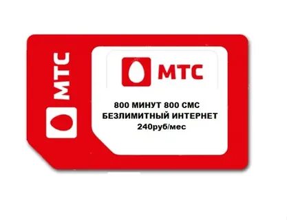 Безлимитные карты мтс
