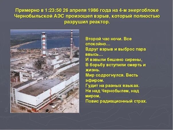 В каком году случилась чернобыльская аэс. Чернобыльская АЭС 1986. Атомная станция АЭС Чернобыль. 26 Апреля 1986 года Чернобыльская АЭС. Чернобыль взрыв атомной станции 1986.