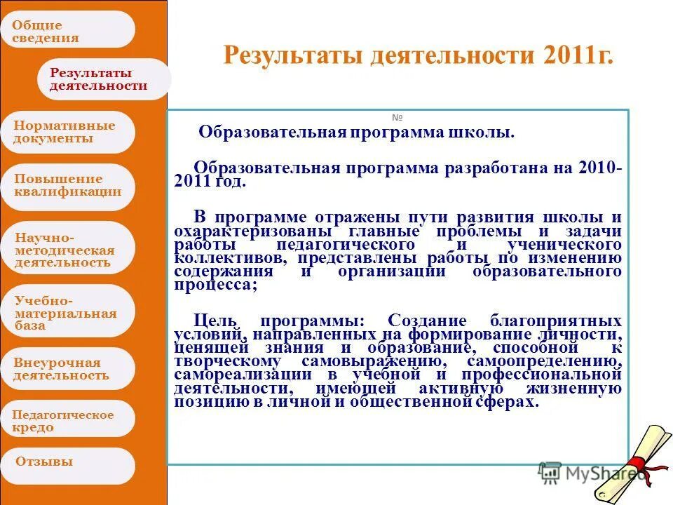 и услугами информацией и результатами