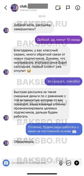 Рассылка сообщений в вотсап baksbo сервис. Рассылка сообщений в вотсап baksbo сервис