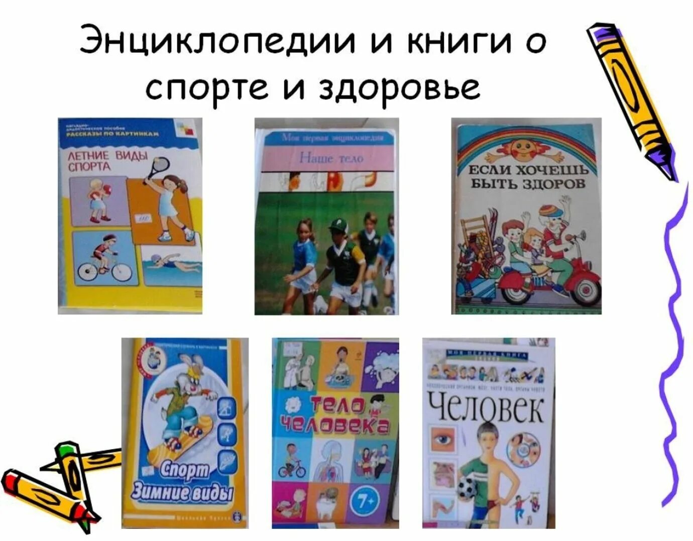 стихи про здоровье. детские книги о здоровом образе жизни. книги про здоровье и здоровый образ жизни. безруких. детские книги по зож.