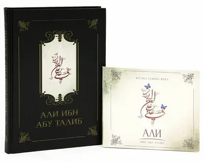 Абу ибн абу талиб