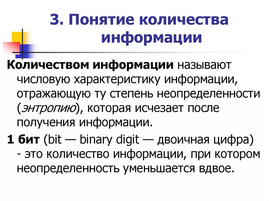 Статьи о информации в числах. Понятие количества информации. Понятие количества информации в информатике. Понятие Кол-во информации. Понятие измерения объема информации.