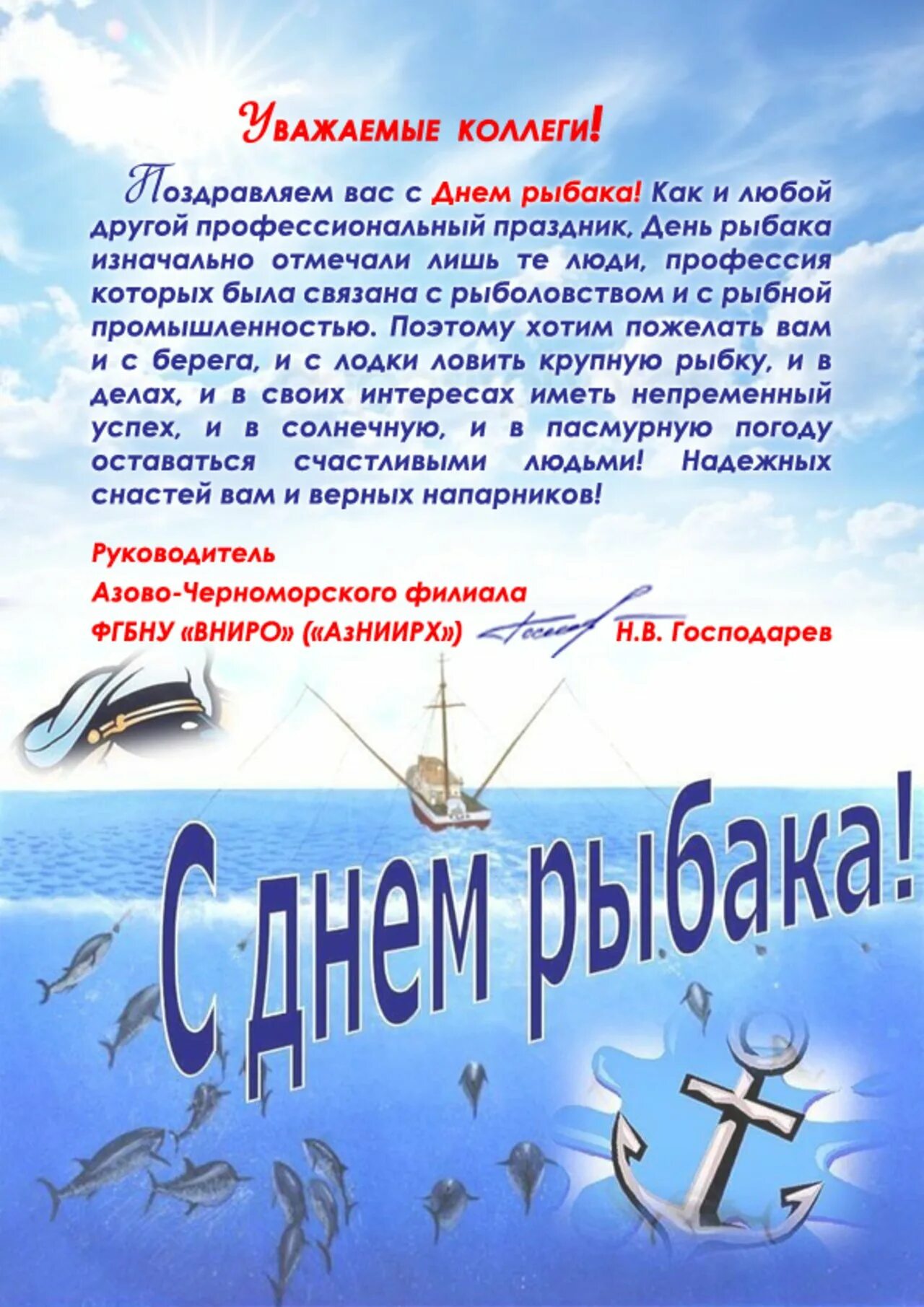 Открытки с днём рыбака прикольные. С днем рыбака открытки. День рыбака. С днем рыбака открытки. Рассказ день рыбака.
