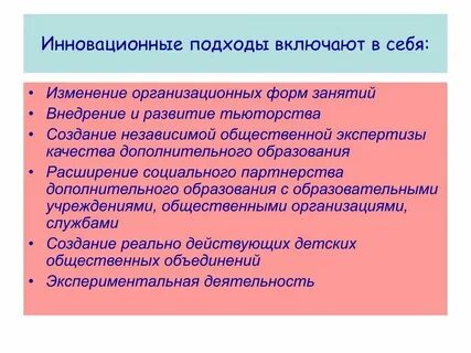 Подходы к развитию это