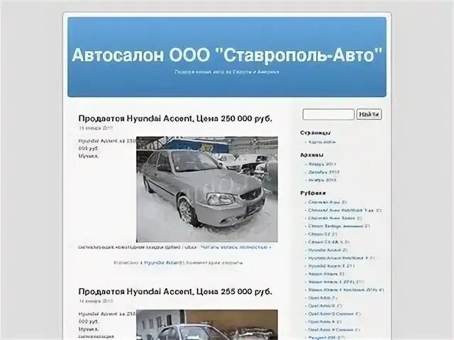 Ооо ставрополь инн. Машины Ставрополь. Русь авто Ставрополь. Салоны автомобилей ВАЗ А Ставрополе. ООО «Ставрополь АВТОЮГ» (Шкода) Ставрополь логатип.