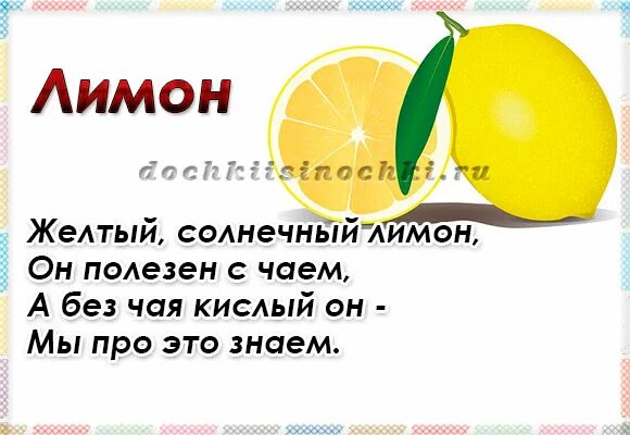 Стихотворение про лимон. Загадка про лимон для детей 3-4. Загадка про лимон. Загадка про лимон. Лимон стих.