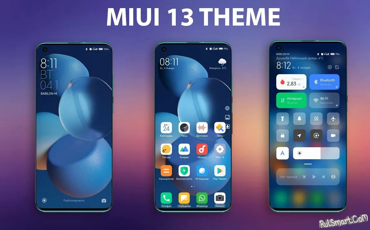 Темы miui 13