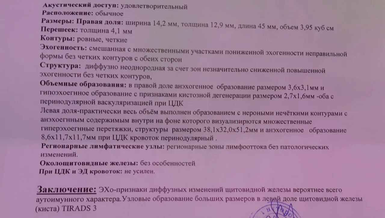 Признаки очаговых изменений щитовидной. Заключение УЗИ киста щитовидной железы правой доли. Киста в щитовидной железе УЗИ заключение. Киста щитовидной железы на УЗИ. Кисты в щитовидке на УЗИ заключение.