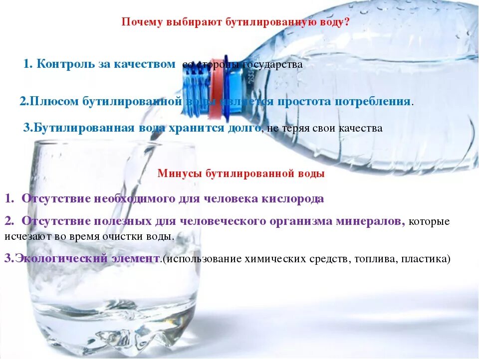 Воду очищенную можно хранить. Качество воды. Качество воды для питья. О качестве воды бутилированной. Классификация бутилированной воды.