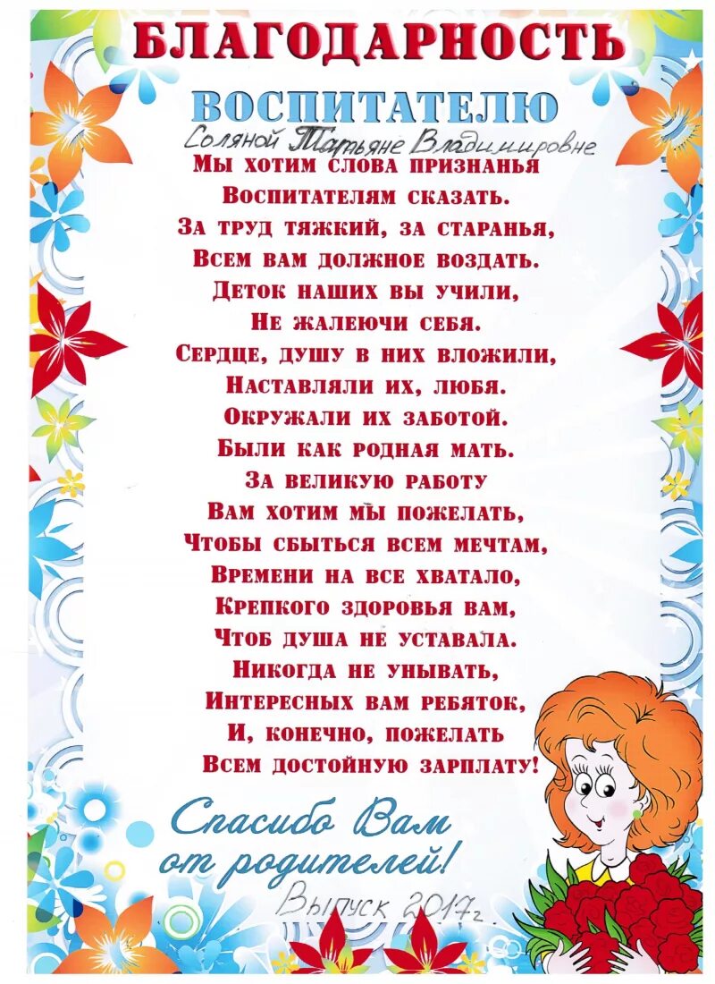 Ответное слово в детском саду необычное. Стихи воспитателям от детей на выпускной в детском саду. Стихи воспитателям на выпускной в детском саду от родителей. Стихотворение на выпускной в детском саду от родителей воспитателям. Стихи на выпускной в детском саду.