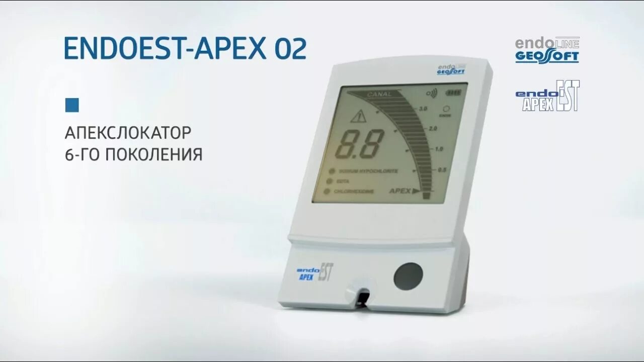 Apex апекслокатор. Endoest апекслокатор. апекслокатор геософт эндоэст. endoest apex апекслокатор.