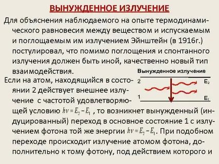 Усиление вынужденного излучения