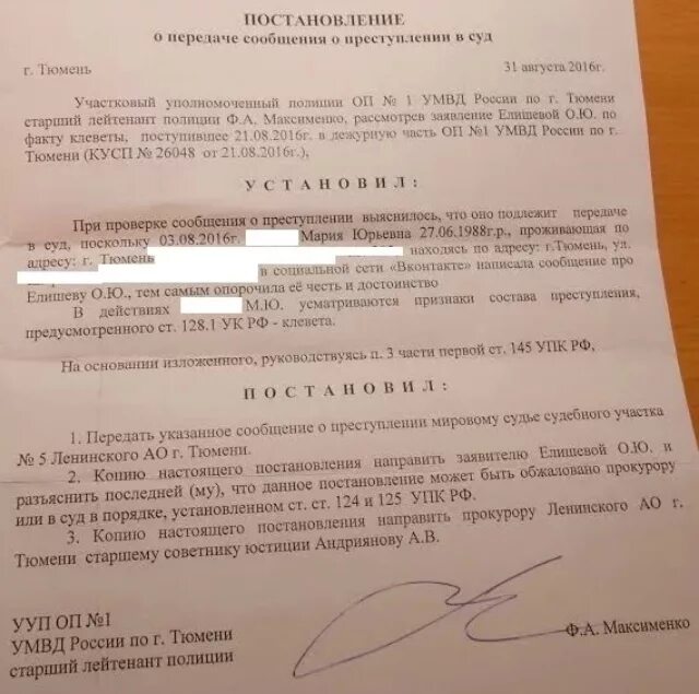 Уведомление упк рф. Заявление о преступлении. Постановление о передаче сообщения о преступлении. Заявление о преступлении пример. Постановление о передаче сообщения о преступлении в суд.