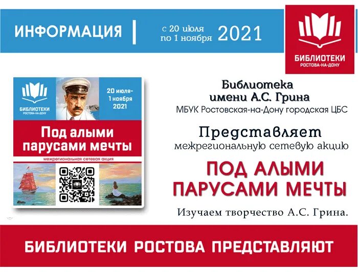 Под алыми парусами мечты. Библиотека Алые паруса Иркутск. Библиотека алый Парус Эжва. Библиотека Алые паруса Иркутск Новоленино.