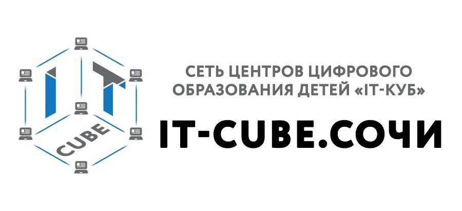 Куб майкоп. It куб. ИТ куб логотип. It куб Сочи. Сеть центров цифрового образования детей it-куб.