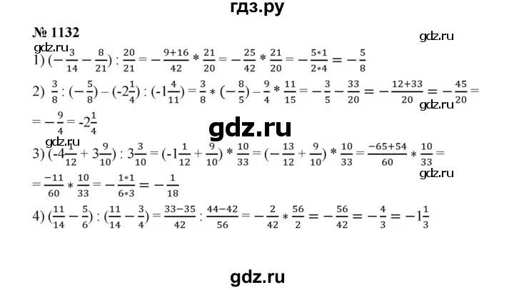 Математика 6 класс стр 241 номер 1132