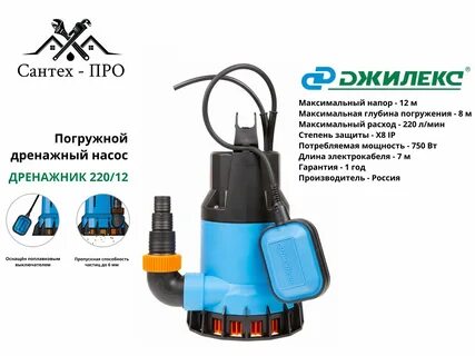 Дренажник 220 14