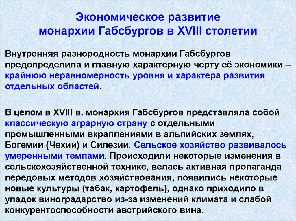 Экономическое развитие монархии Габсбургов в 18 веке. Монархии Габсбургов в XVIII столетии. Австрийская монархия Габсбургов презентация. Австрийская монархия Габсбургов в XVIII В.. Политические особенности габсбургов