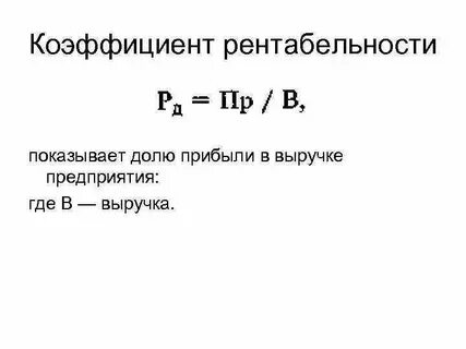 Коэффициент рентабельности активов рассчитывается как отношение