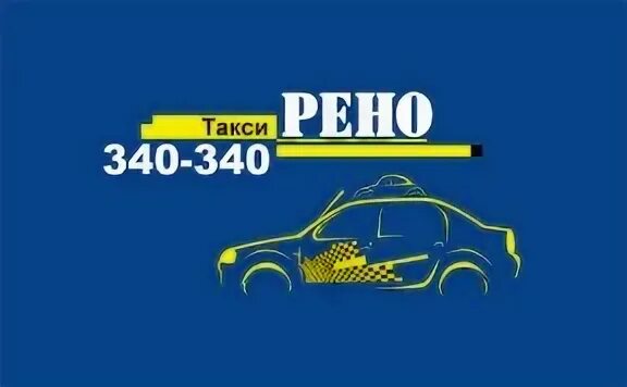 Renault тула. Такси Рено Тула. Таксопарк Тула. Такси Рено Воскресенск. Такси Рено Нелидово.