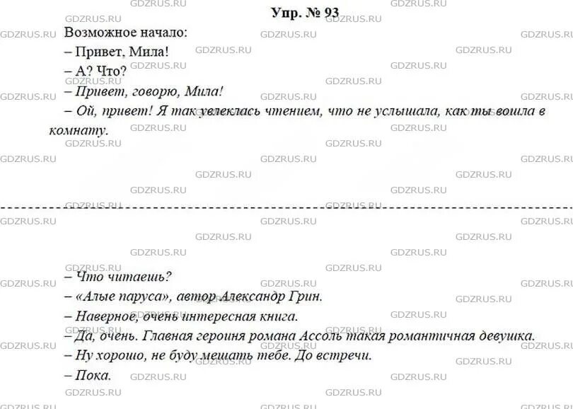 Русс упр 93. Упражнения 93 по русскому языку 7 класс. Гдз по русскому языку 7 класс ладыженская. Русский язык 7 класс ладыженская упр 111. Русский язык 7 класс ладыженская 2011 год.