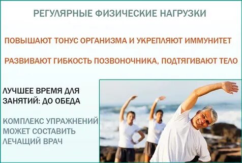 Физические упражнения при простатите