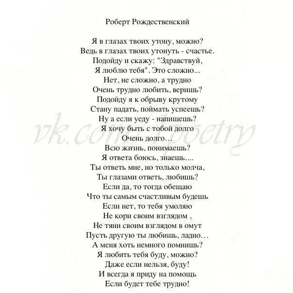 Стих я в глазах твоих утону можно. Стихотворение я в глазах утону можно.