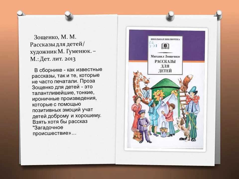 План произведения зощенко. Юмористические произведения Зощенко. Юмористические рассказы для детей. Произведения Зощенко для детей.