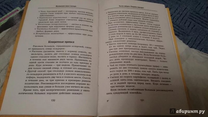 Настольная книга знахаря. Деревенская магия книга. Забытые секреты деревенской магии. Секреты знахарей книга. Седов знахарь