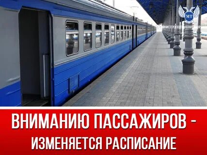 Внимание поезд отправляется