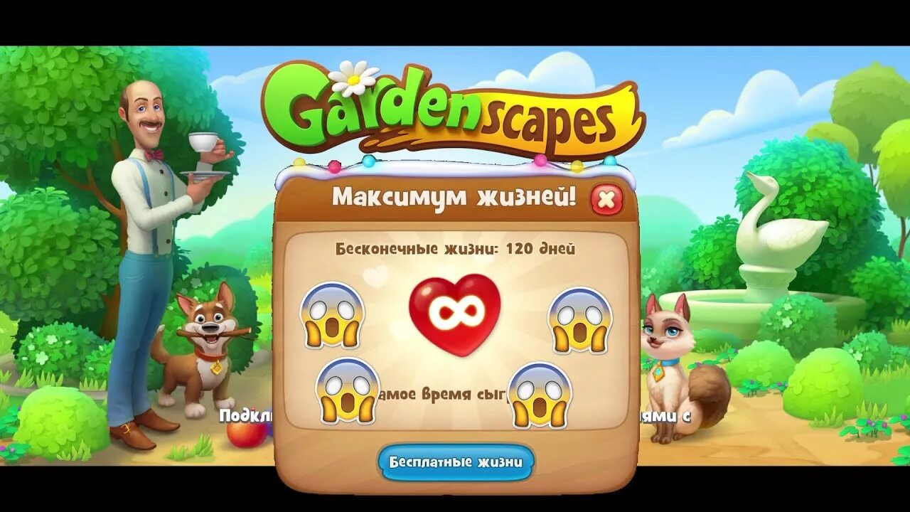 Gardenscapes жизни. Gardenscapes бесконечные жизни. Gardenscapes головоломка с монетами. Игра Gardenscapes секреты. Как получить бесконечные жизни