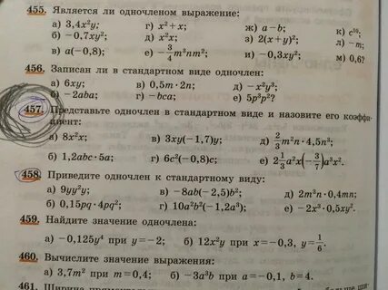 457 алгебра 8