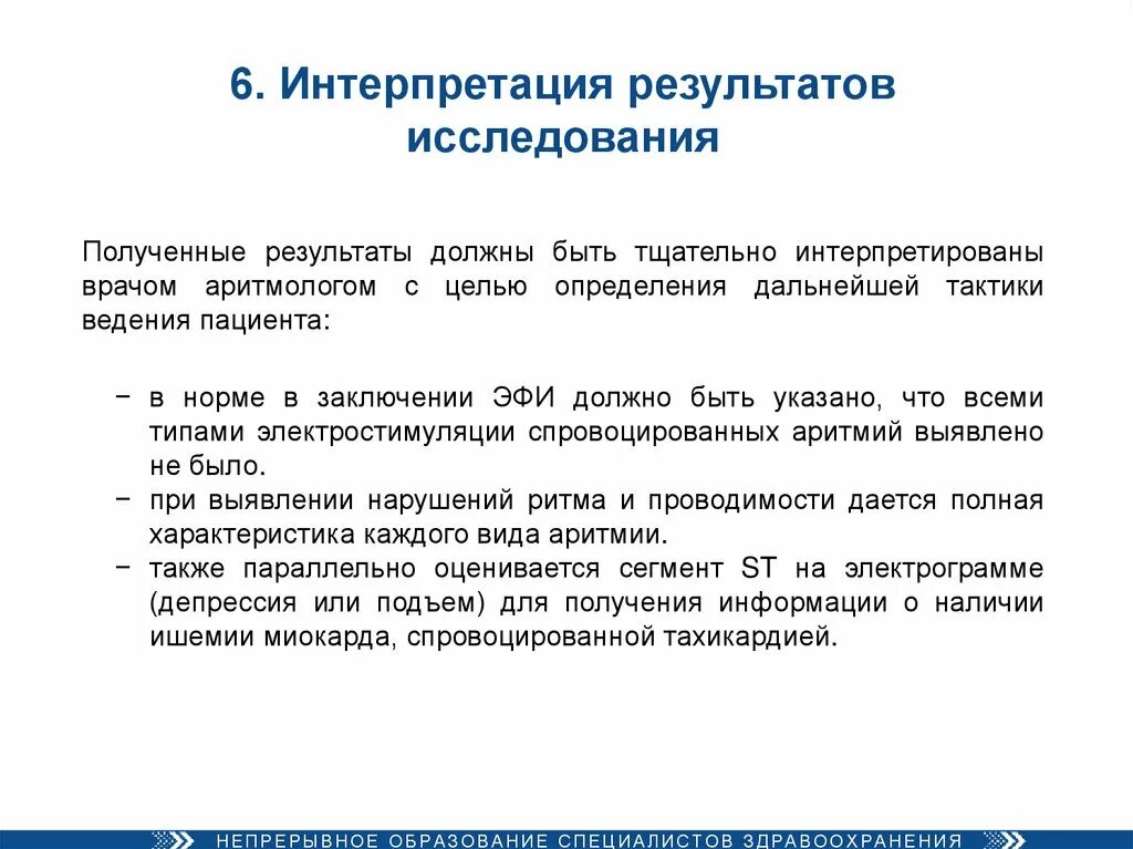 Интерпретация результатов лабораторных исследований. Интерпретация результатов обследования. интерпретирование результатов обследования.. интерпретация результатов опроса. интерпретация результатов инструментальных методов диагностики.