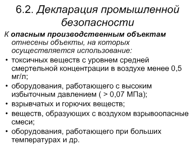 Какие декларации разрабатываются для промышленного объекта. Декларация промышленнойбезопаснти. декларация промышленной безопасности опо. декларация по промбезопасности что это. декларация безопасности промышленного объекта.