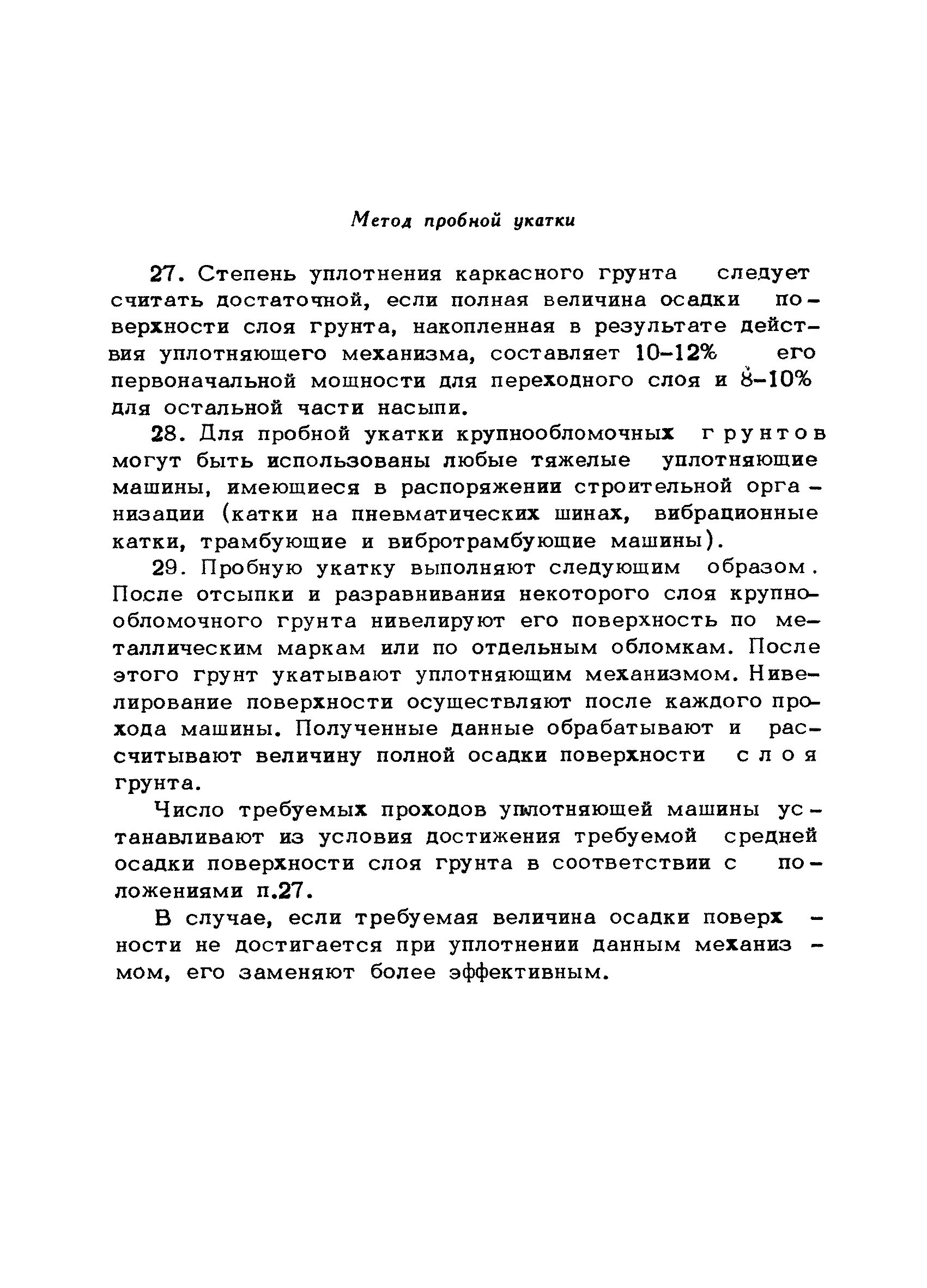 Степень уплотнения грунта. Степень уплотнения грунта
