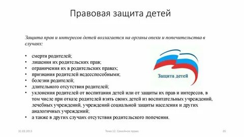 Правовая защита детей