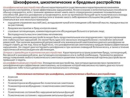 Диагноз шизотипического расстройства личности