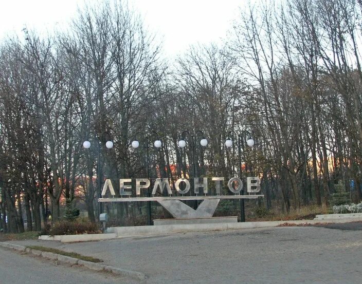 Г лермонтов ставропольский край на карте. Уровень радиации в лермонтове. Лермонтов город. Город лермонтов ставропольский край. Работа в г лермонтове.