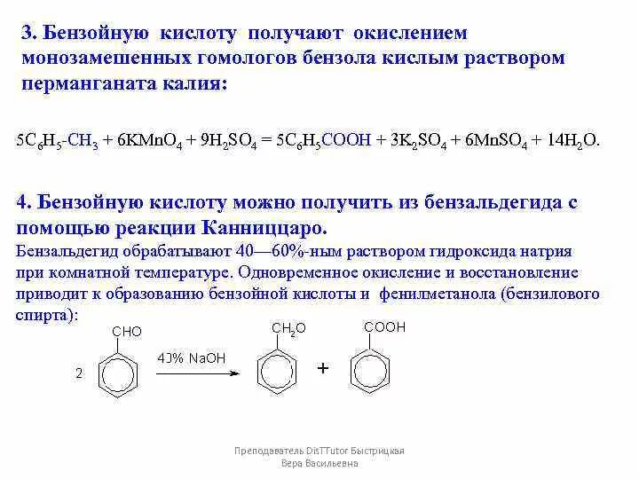 Бензойная кислота и перманганат калия. Бромбензол в бензойную кислоту. Синтез бензойной кислоты. Получение бензойной кислоты из бензальдегида. Метилбензол бензольная кислота.