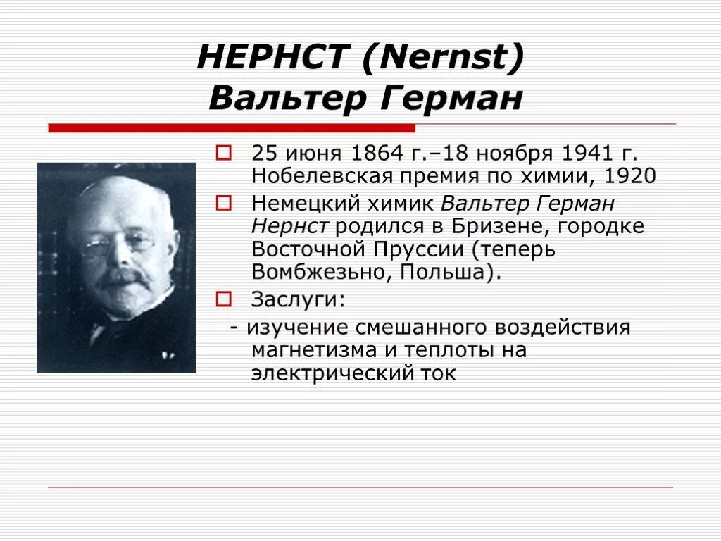 Нернст химик. Марковников химик открытия кратко. Выдающиеся ученые химики россии. Жозеф луи пруст. Русским химиком дмитрием ивановичем менделеевым.