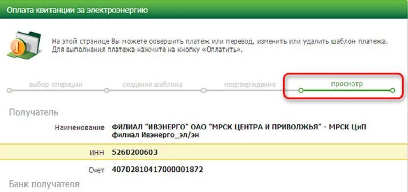 Оплата электроэнергии через Сбербанк. Сбербанк оплатить электроэнергию. Как оплатить электроэнергию. Как оплатить электроэнергию через Сбербанк. Заплатить за энергию