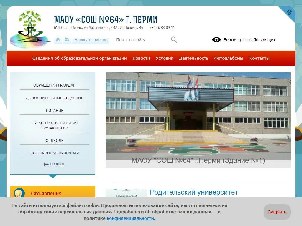 Адреса школ перми. Адреса школ перми. Дружбы, 18;. Школа 81 пермь. Перми, ул.