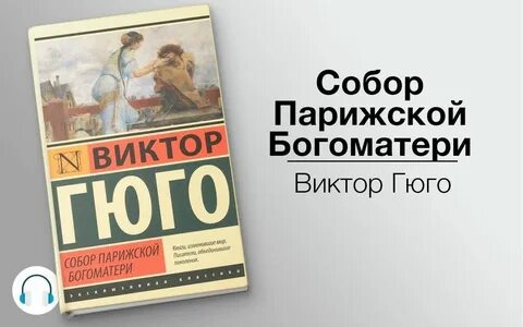 Слушать книгу на русском языке