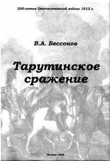 Сражение читать