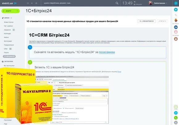 Модуль битрикс 24 1с. Битрикс трекер. установка и настройка 1с. настройка быстрых ссылок битрикс 1с.