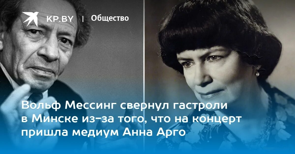 Сколько лет было жене мессинга