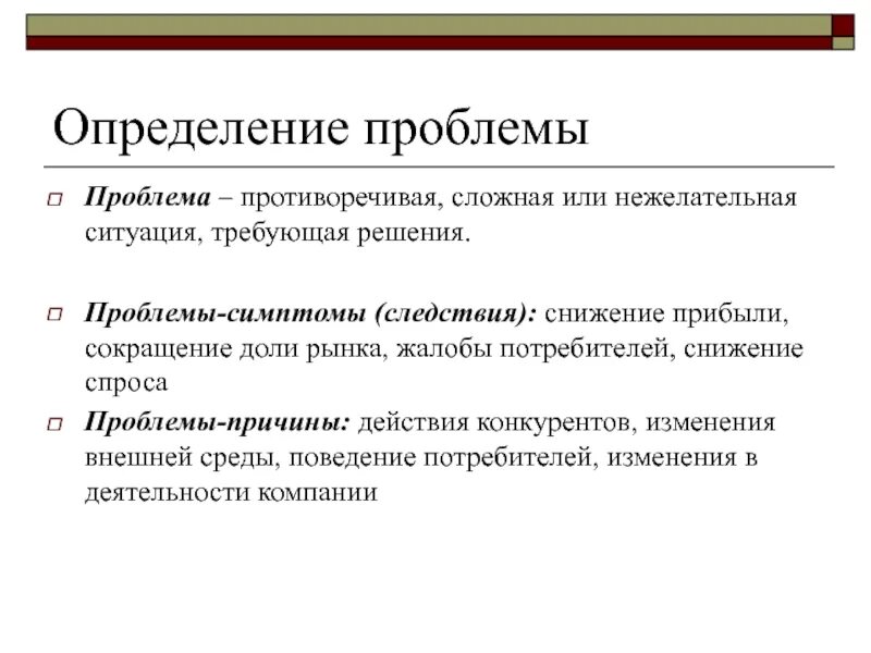 Определите проблематику произведения. Проблема это определение. Проблема в литературе это определение. Выявление проблемы. Выявление проблемы определение проблем.