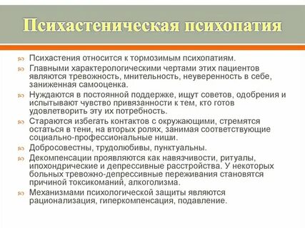 Психологическая психопатия