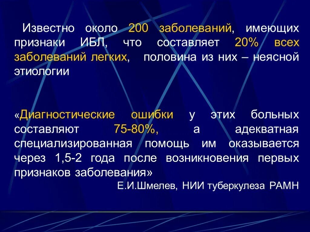 Интерстициальные заболевания легких классификация. Интерстициальные болезни легких. Интерстициаольные заболеваниелегких. Стадии интерстициальной болезни легких. Интерстициальные изменения в легких что это